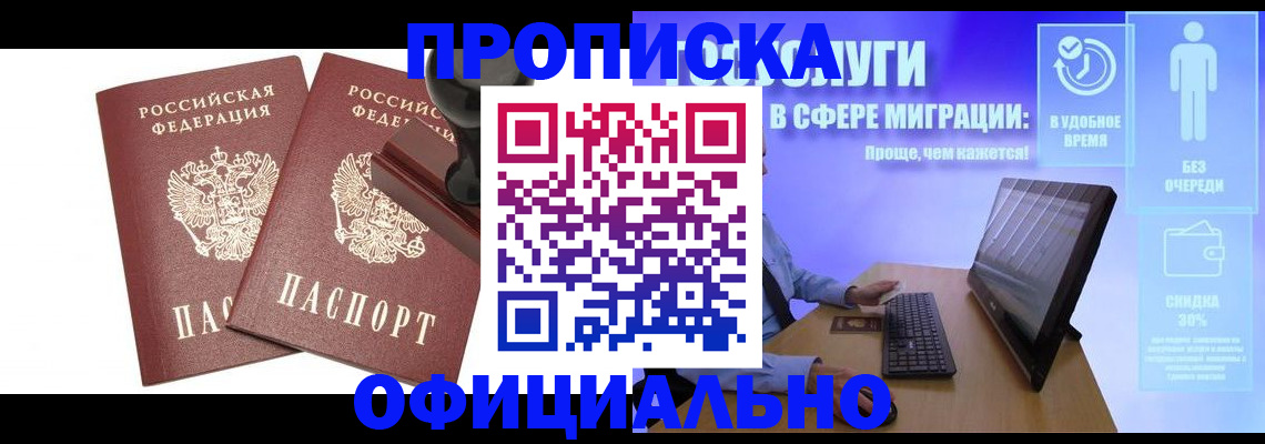 прописка 2025 в Грязовце