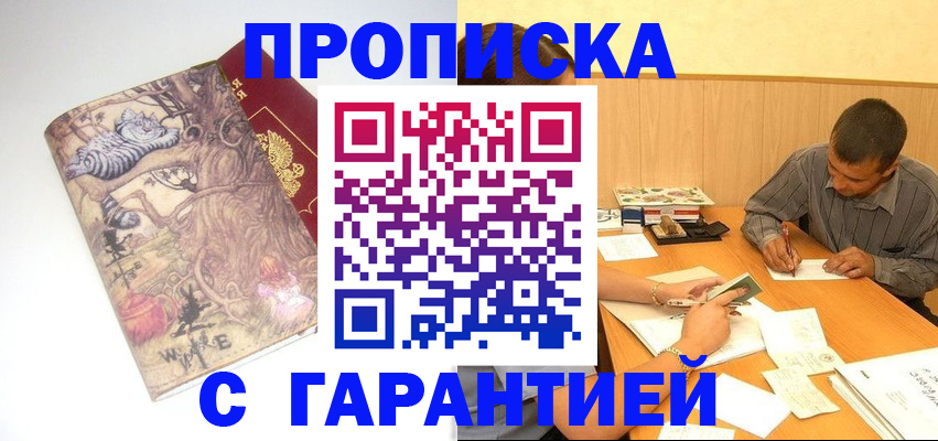 прописка в квартире в Грязовце