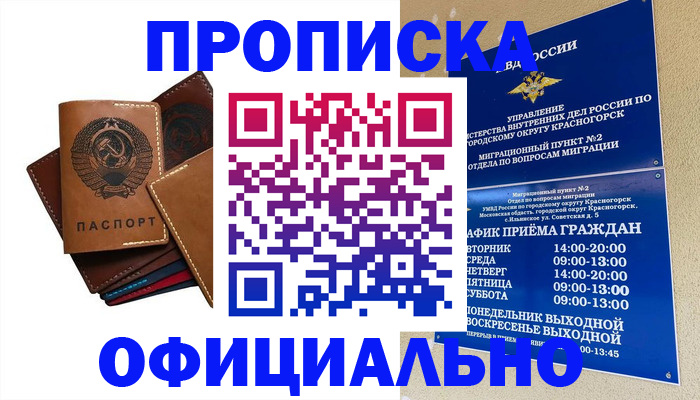 временная прописка в Грязовце